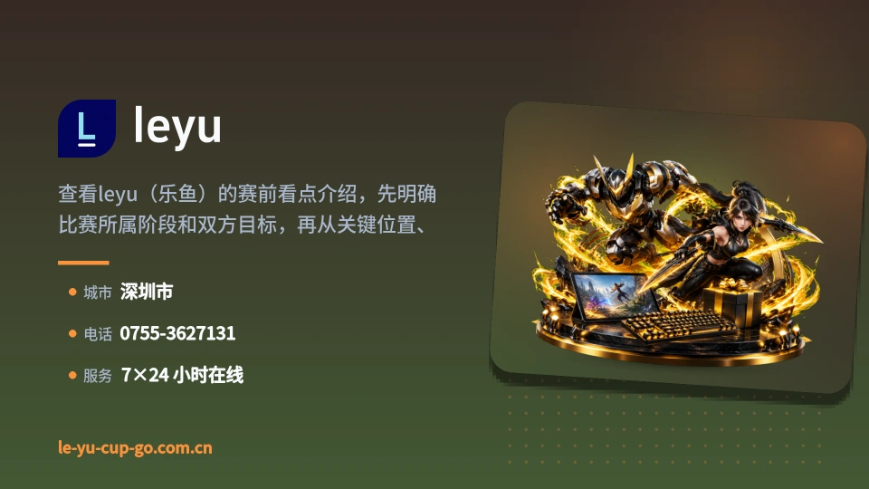 leyu是谁